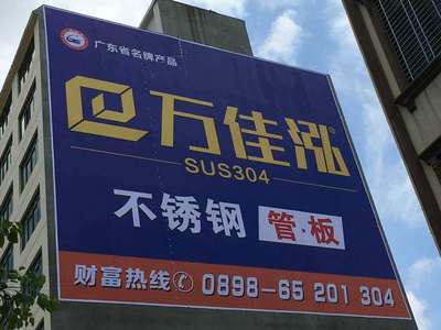 萬佳泓不銹鋼墻體廣告 專業制作，彰顯品牌實力