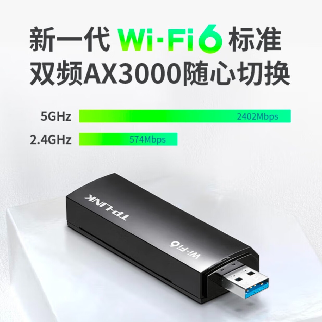 TP-Link普聯AX3000雙頻USB無線網卡評測 WiFi6時代的穩定連接之選